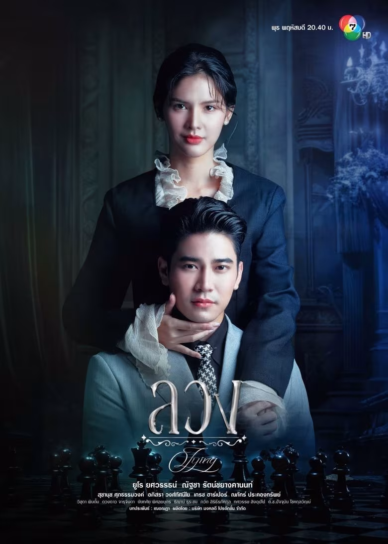 Lying (2025)