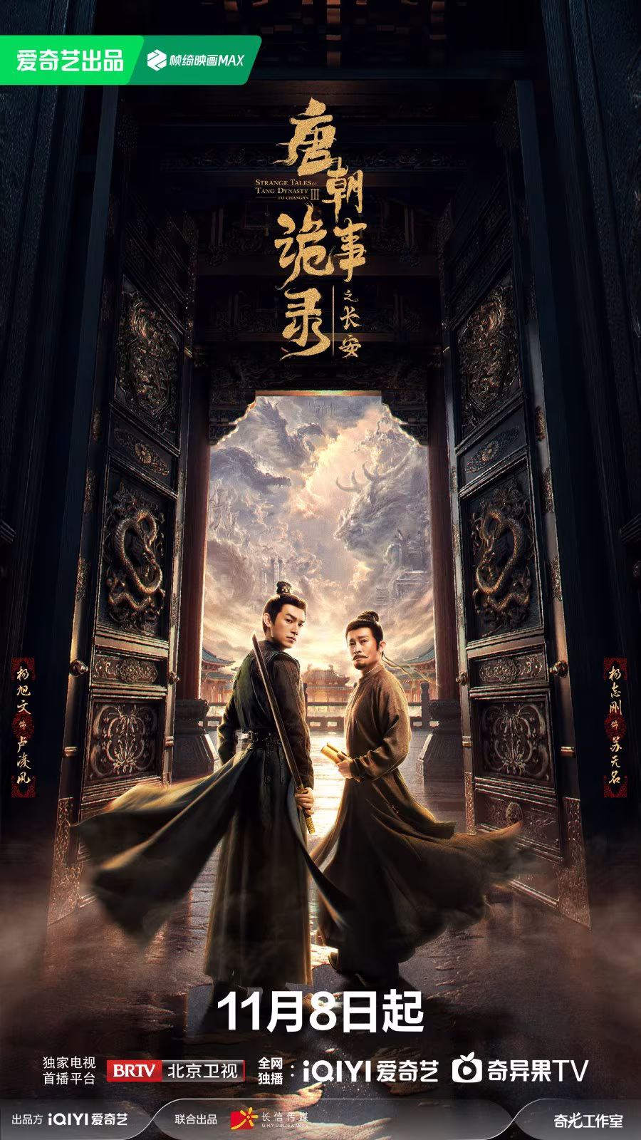 Horror Stories of Tang Dynasty 3 (2025)