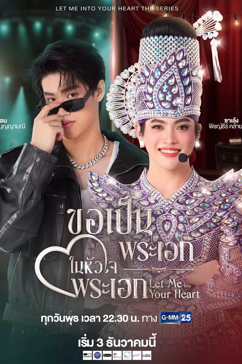 Let Me Into Your Heart (2025)